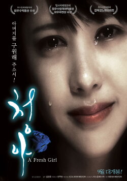 A Fresh Girl (2014) A Fresh Girl (2014)