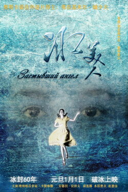 A Frozen Angel (2016)