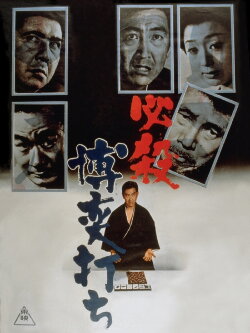 A Gambler's Certain Death (1969)