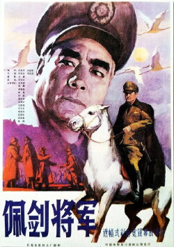 A General Wearing the Sword (1982) A General Wearing the Sword (1982)