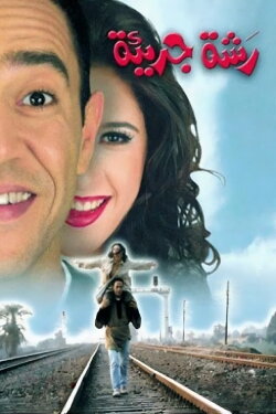 A Generous Gesture (2001) A Generous Gesture (2001)