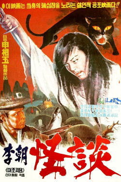 A Ghost Story of Joseon Dynasty (1970) A Ghost Story of Joseon Dynasty (1970)