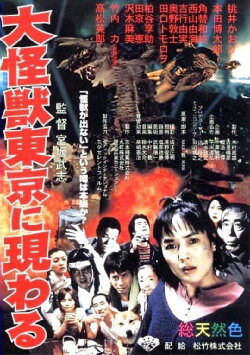 A Giant Monster Appears in Tokyo (1998) A Giant Monster Appears in Tokyo (1998)
