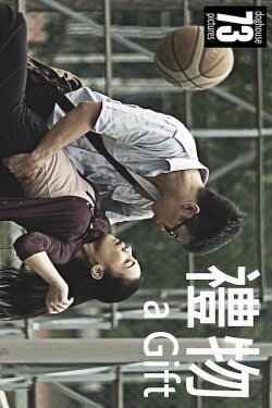 A Gift (2011) A Gift (2011)
