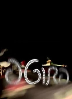 A Gira (2012)
