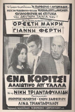 A girl different from the others (1968) A girl different from the others (1968)