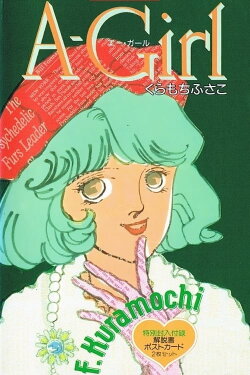 A-Girl (1993) A-Girl (1993)