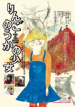 A Girl in the Apple Farm (2013) A Girl in the Apple Farm (2013)