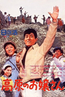A Girl of the Plateau (1965) A Girl of the Plateau (1965)