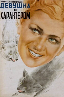 A Girl with Character (1939) A Girl with Character (1939)