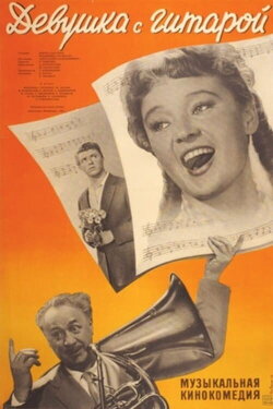 A Girl with Guitar (1958) A Girl with Guitar (1958)