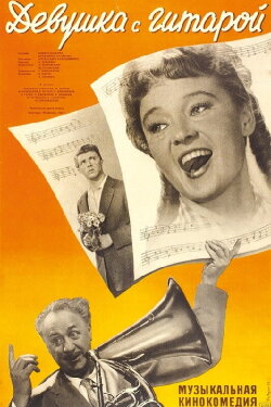 A Girl with Guitar (1958) A Girl with Guitar (1958)