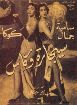 A Glass and a Cigarette (1955)