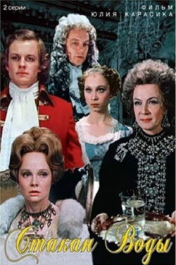 A Glass of Water (1979) A Glass of Water (1979)