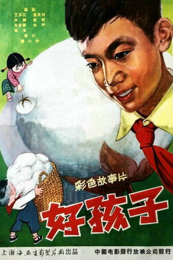 A Good Child (1959) A Good Child (1959)
