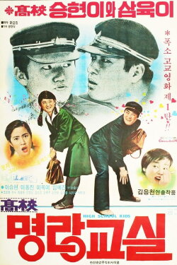 A Good High School Student (1978)