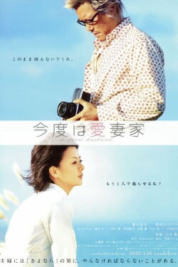 A Good Husband (2009) A Good Husband (2009)