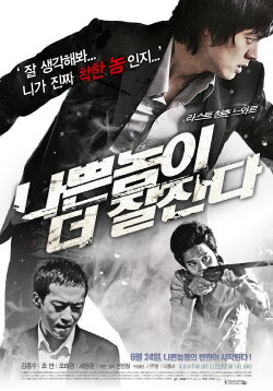 A Good Night Sleep For The Bad (2010) A Good Night Sleep For The Bad (2010)
