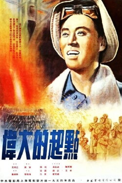 A Great Start (1955)