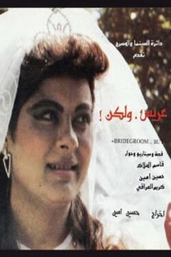A Groom, But (1990) A Groom, But (1990)