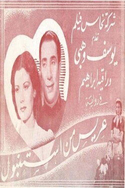 A groom from Istanbul (1941) A groom from Istanbul (1941)
