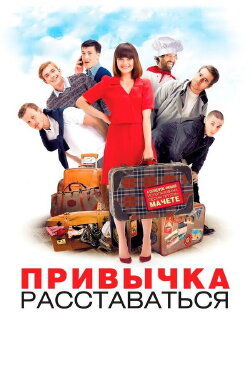 A Habit of Breaking-Up (2013) A Habit of Breaking-Up (2013)