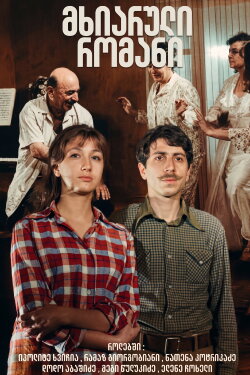 A Happy Romance (1972) A Happy Romance (1972)