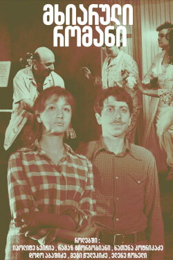 A Happy Romance (1972) A Happy Romance (1972)