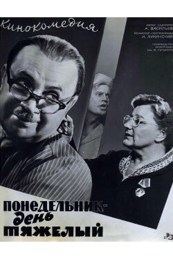 A Hard Day's Monday (1964)