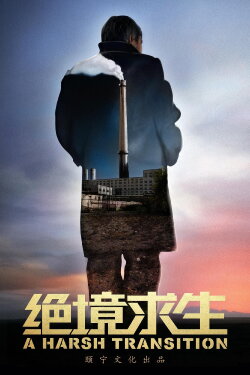 A Harsh Transition (2017) A Harsh Transition (2017)