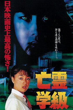 A Haunted School (1996)