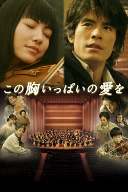 A Heartful of Love (2005) A Heartful of Love (2005)