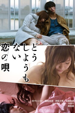 A Helpless Love Song (2018) A Helpless Love Song (2018)