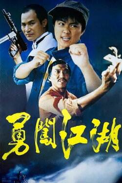 A Heroic Fight (1986)
