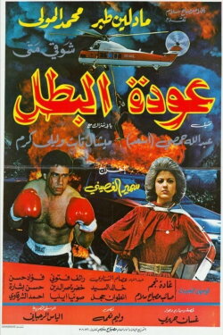 A Hero's Return (1983)