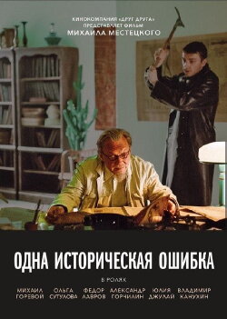 A Historical Mistake (2019) A Historical Mistake (2019)