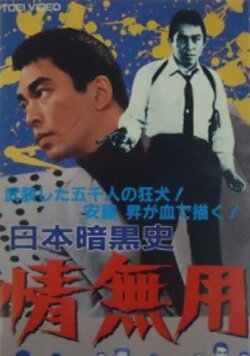A History of the Japanese Underworld (1968) A History of the Japanese Underworld (1968)