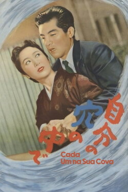 A Hole of My Own Making (1955) A Hole of My Own Making (1955)