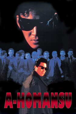 A Homance (1986) A Homance (1986)