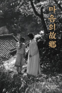 A Hometown in Heart (1949) A Hometown in Heart (1949)