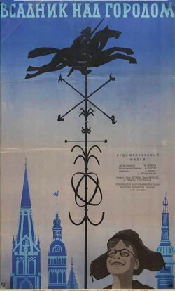 A Horseman over the City (1966)