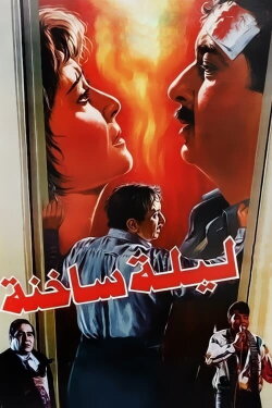 A Hot Night (1995)