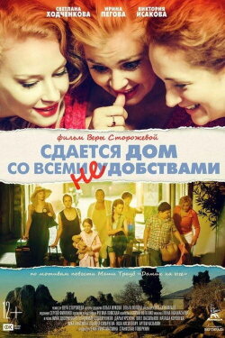 A House for Rent with All the Inconveniences (2016) A House for Rent with All the Inconveniences (2016)