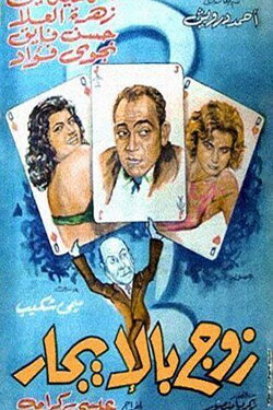 A Husband By Rent (1961) A Husband By Rent (1961)
