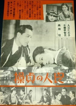 A Husband's Chastity: If Spring Comes & Fall Once Again (1937) A Husband's Chastity: If Spring Comes & Fall Once Again (1937)