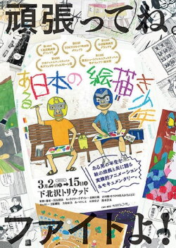 A Japanese Boy Who Draws (2018) A Japanese Boy Who Draws (2018)