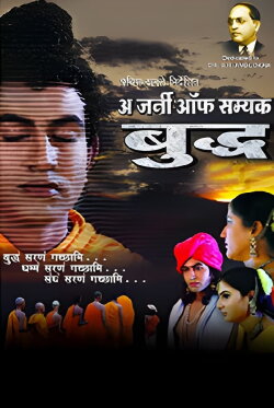 A Journey of Samyak Buddha (2013) A Journey of Samyak Buddha (2013)