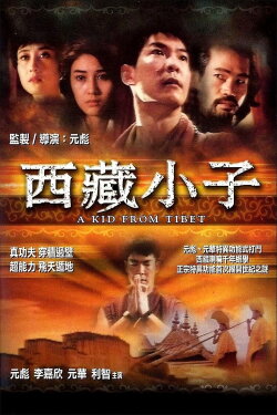 A Kid from Tibet (1992) A Kid from Tibet (1992)