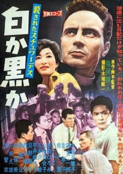 A Killed Stewardess: White or Black (1959) A Killed Stewardess: White or Black (1959)