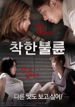 A Kind Affair (2017) A Kind Affair (2017)